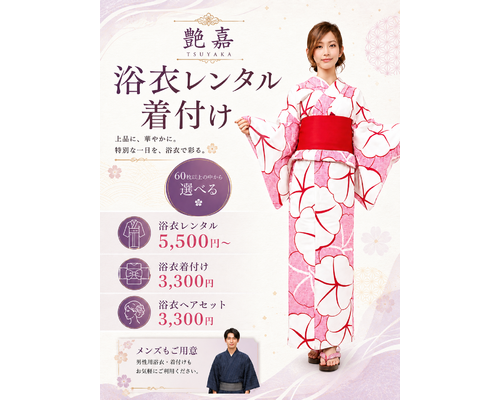 浴衣レンタル　ポスター