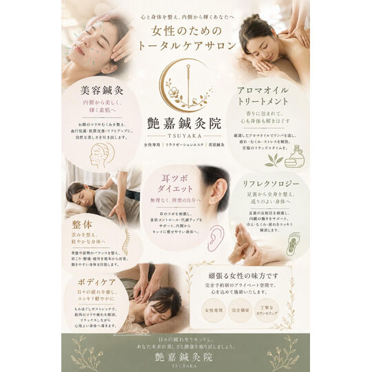 艶嘉鍼灸院